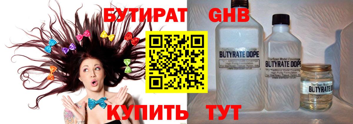 Бутират вода  Вход с VPN  Орехово-Зуево 