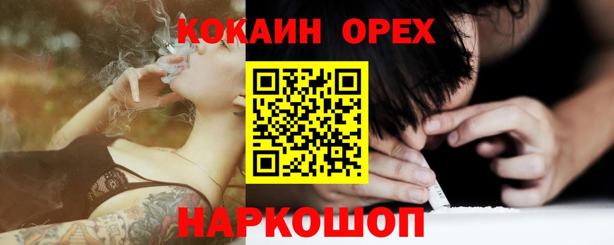 Кокаин 99% Орехово-Зуево