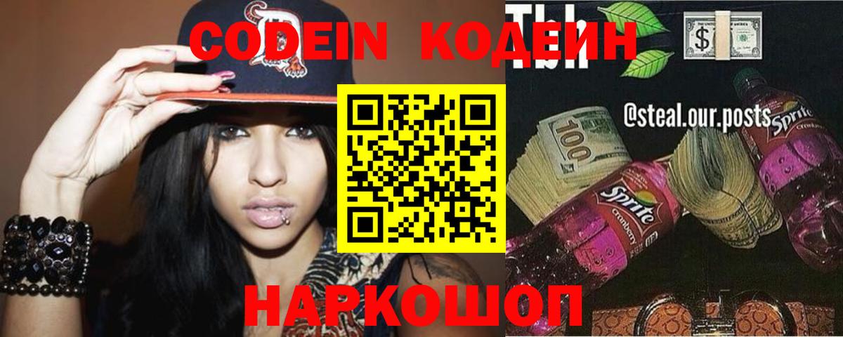 Орехово-Зуево  Кодеиновый сироп Lean Purple Drank  Вход с VPN 