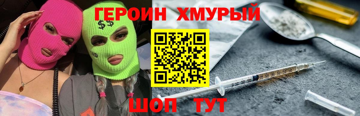Героин белый  Вход с VPN  ГЕРОИН  Орехово-Зуево 