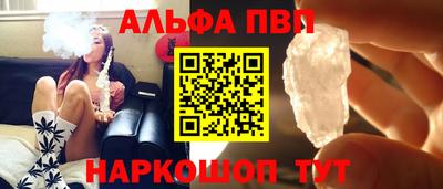 альфа пвп Рыбинск