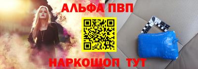 альфа пвп Рыбинск