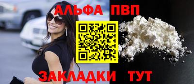 альфа пвп Рыбинск