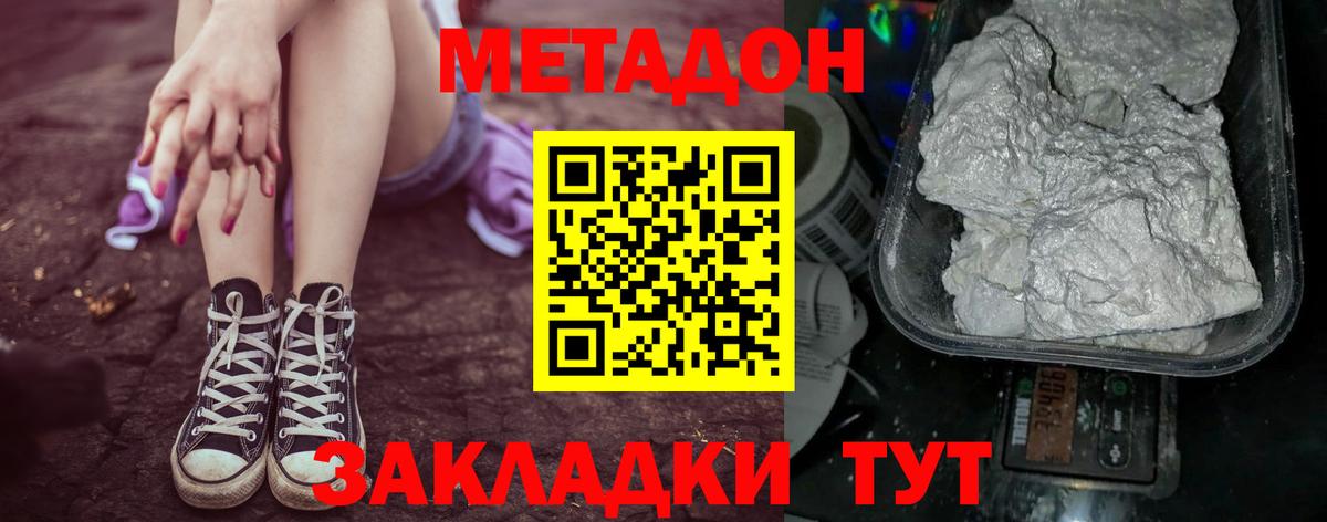 МЕТАДОН VHQ  Вход с VPN  Метадон кристалл  Орехово-Зуево 